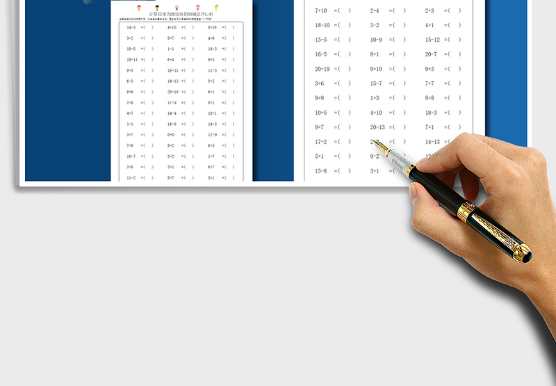 2024年计算结果为20以内的加减法自动生成表免费下载