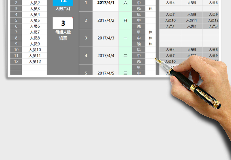 智能排班表（早中晚班，任意分组，随意设假期，含列表