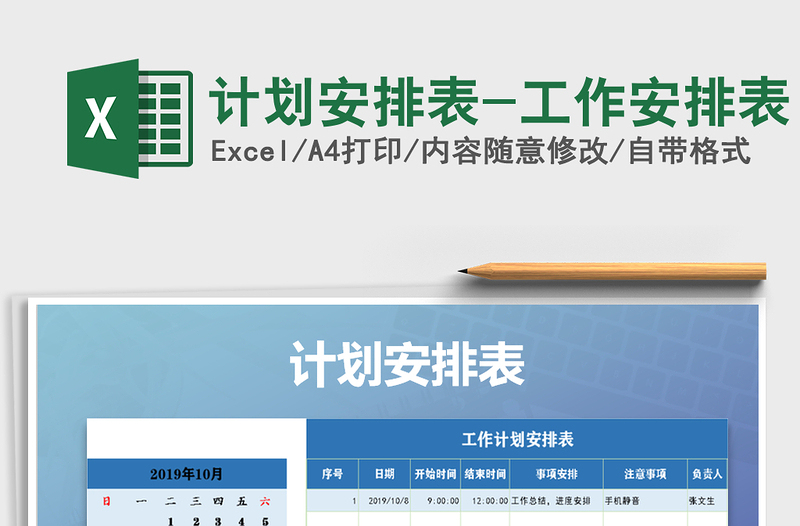 2024年计划安排表-工作安排表