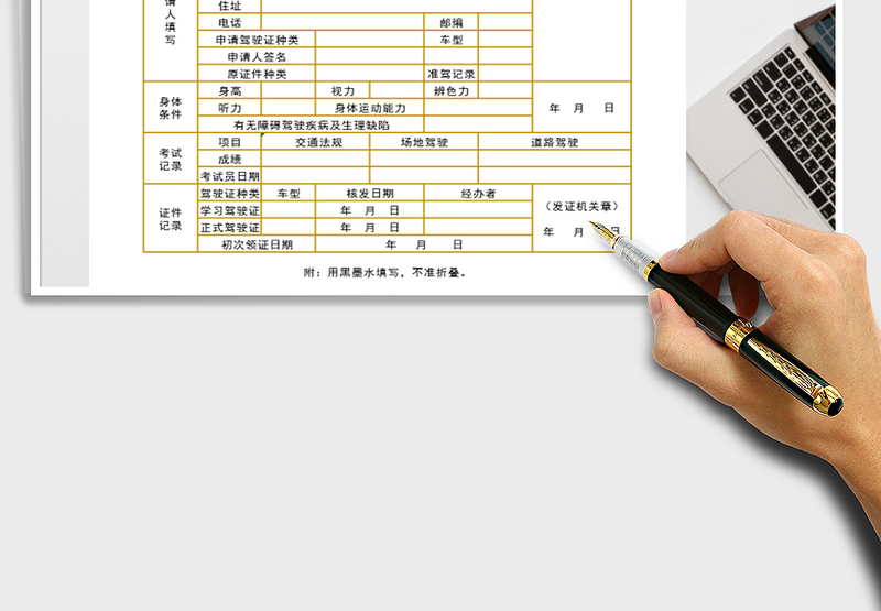 2025年机动车驾驶证申请表免费下载