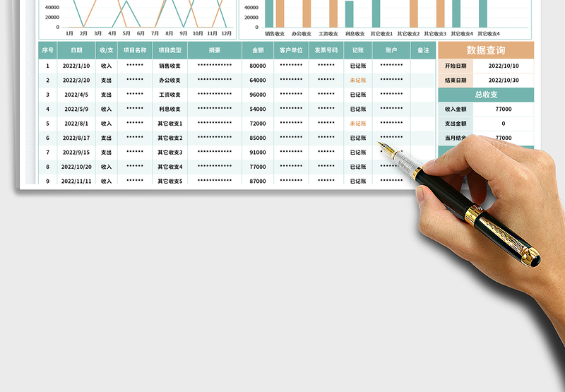 2025财务收支报表-自动计算查询免费下载