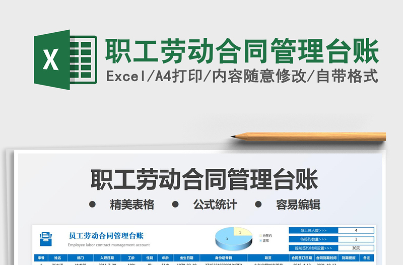 2025职工劳动合同管理台账免费下载