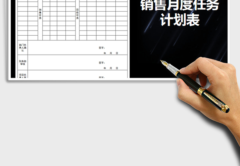 2025年部门及人员月度销售任务计划表