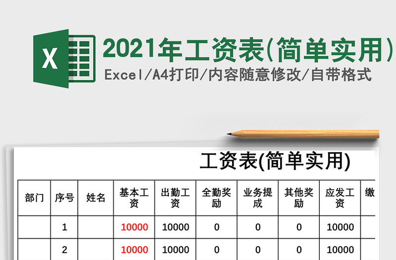 2025年工资表(简单实用)