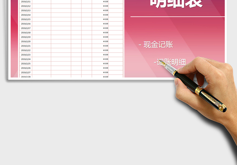 2025年财务月度收支表