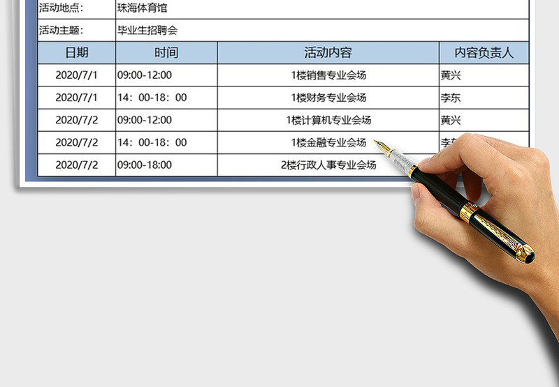 2025年行政活动安排表