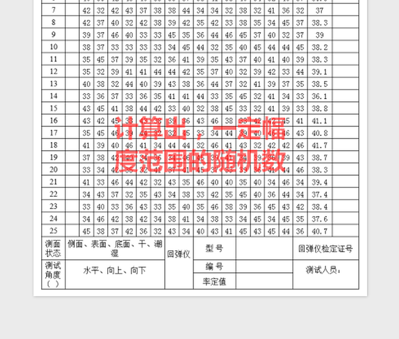 2024含公式的混凝土回弹记录表excel表格