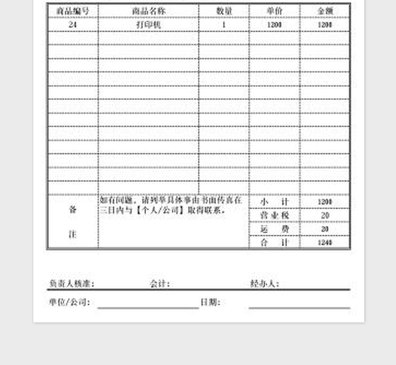 2025公司产品采购单自动计算表免费下载