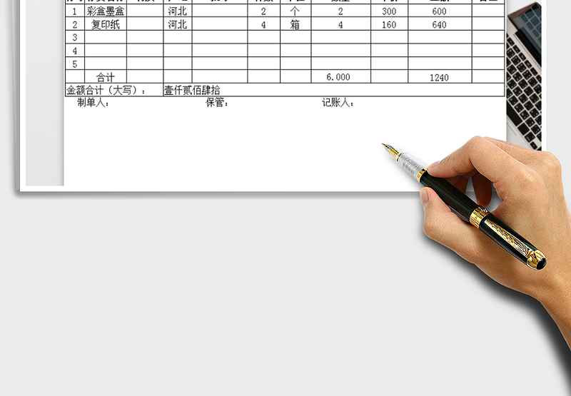 2024年入库单（仓库出入库单据模板）免费下载