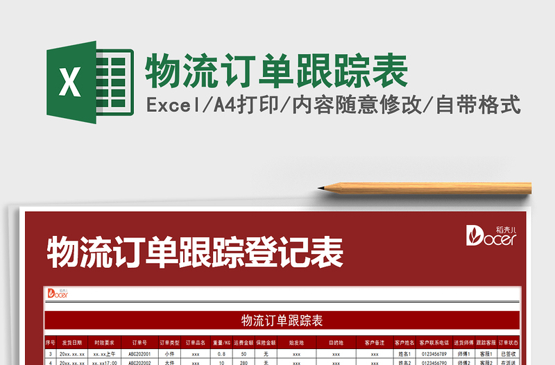 2025年物流订单跟踪表免费下载