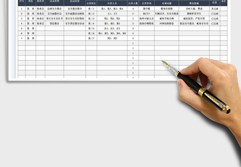 2025学校安全教育活动记录表免费下载