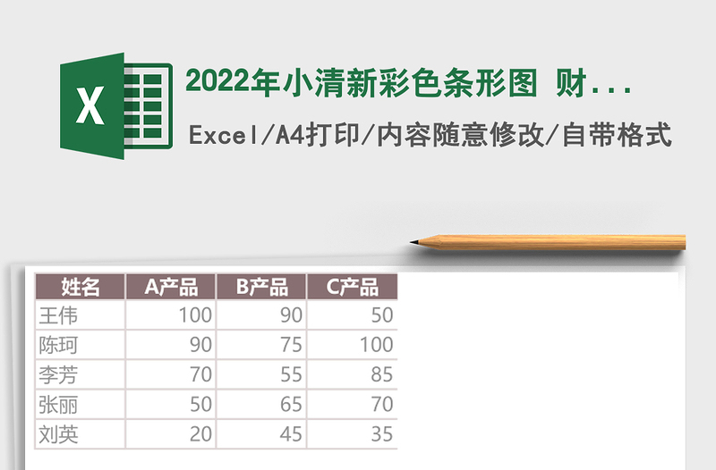 2025年小清新彩色条形图 财务营销行政图表模板