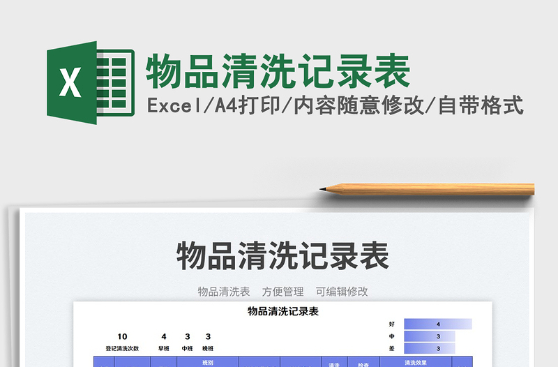 2025物品清洗记录表