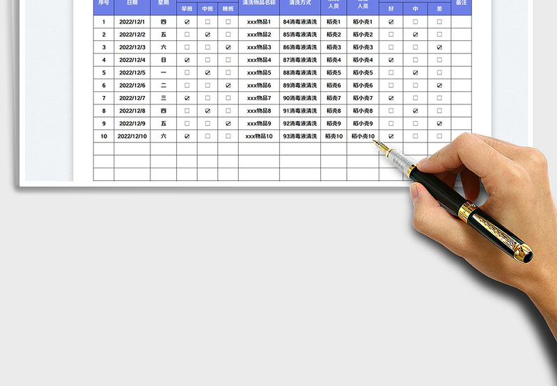 2025物品清洗记录表