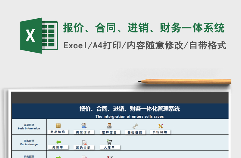 2024年报价、合同、进销、财务一体系统免费下载