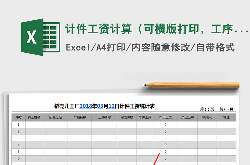 2025年计件工资计算（可横版打印，工序，通用，自动计算）