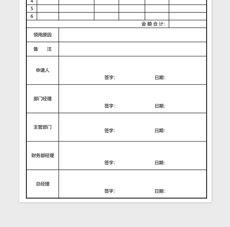 固定资产领用申请excel表格下载