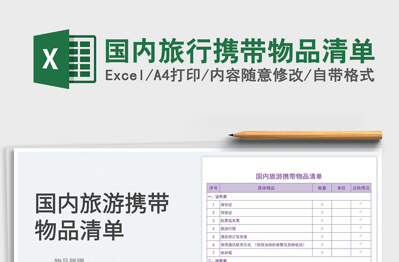 2025国内旅行携带物品清单