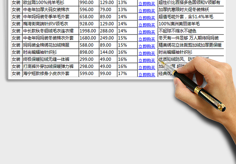 1212淘宝精选爆款清单Excel