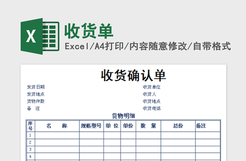2025年收货单免费下载