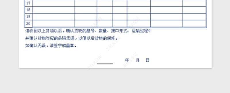2025年收货单免费下载