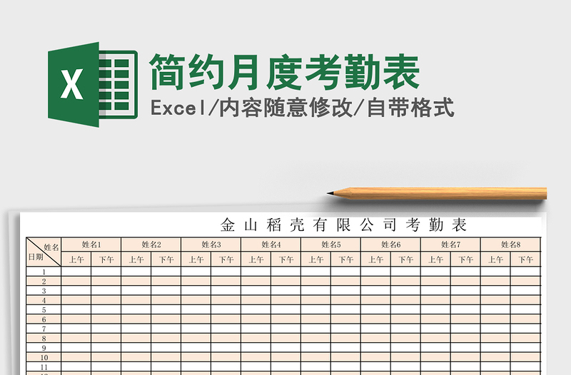 2024年简约月度考勤表