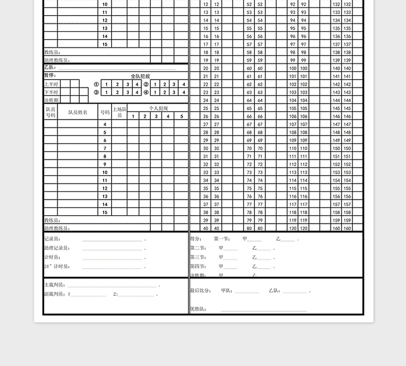 2024年篮球比赛记录表