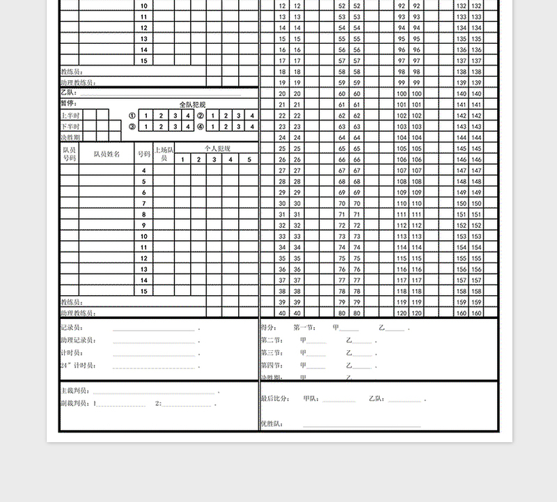 2024年篮球比赛记录表免费下载