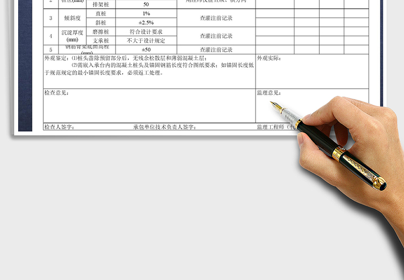 2025年公路工程钻孔灌注桩检查表免费下载