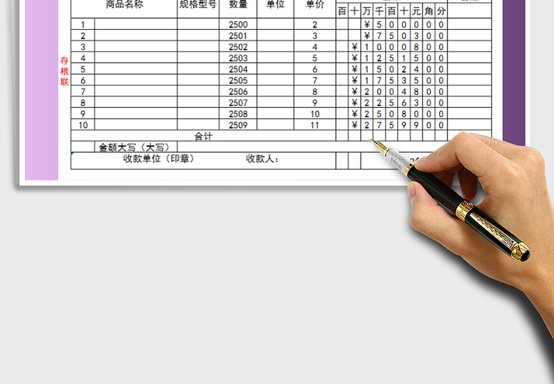 2025年收款收据-公式计算