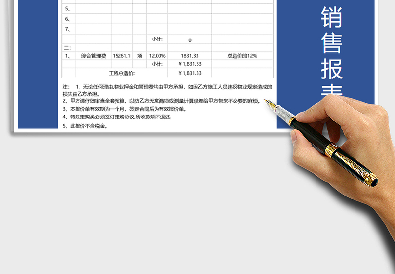 2025年报价单-销售报表免费下载