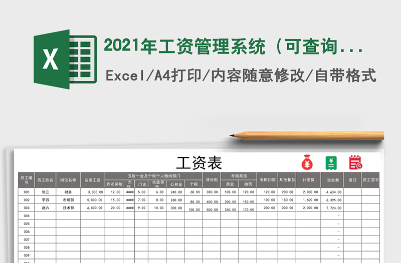 2025年工资管理系统（可查询）