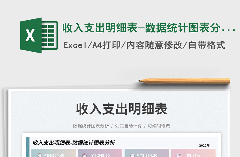 2025收入支出明细表-数据统计图表分析