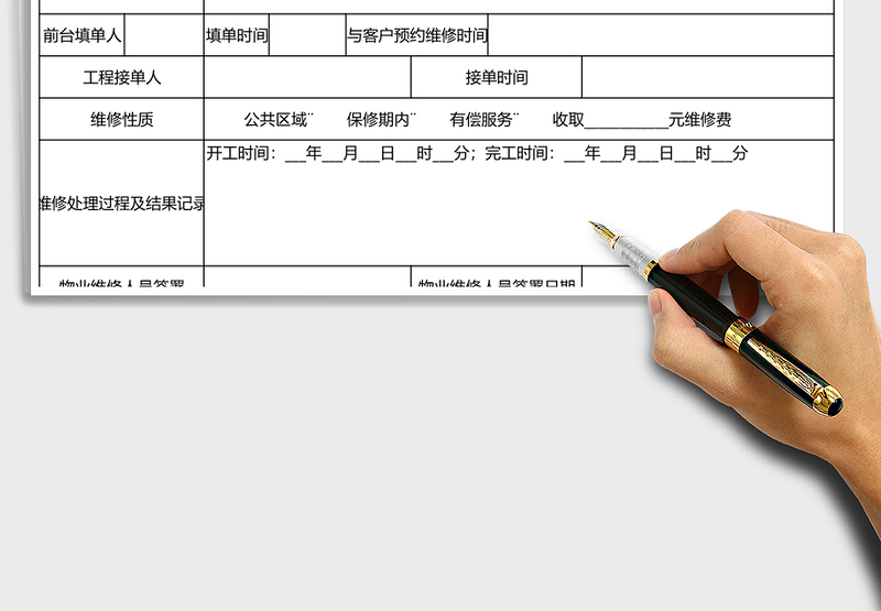 简洁实用工程维修单