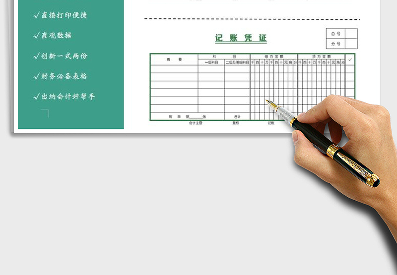 2025年财务记账凭证打印版