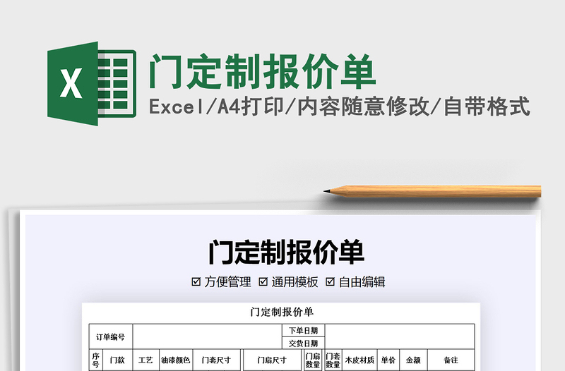 2025年门定制报价单