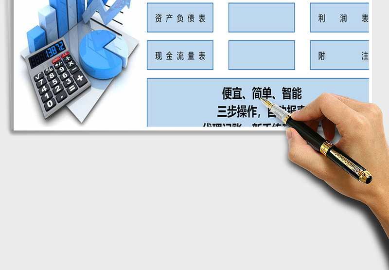 2024年小企业会计账务处理系统