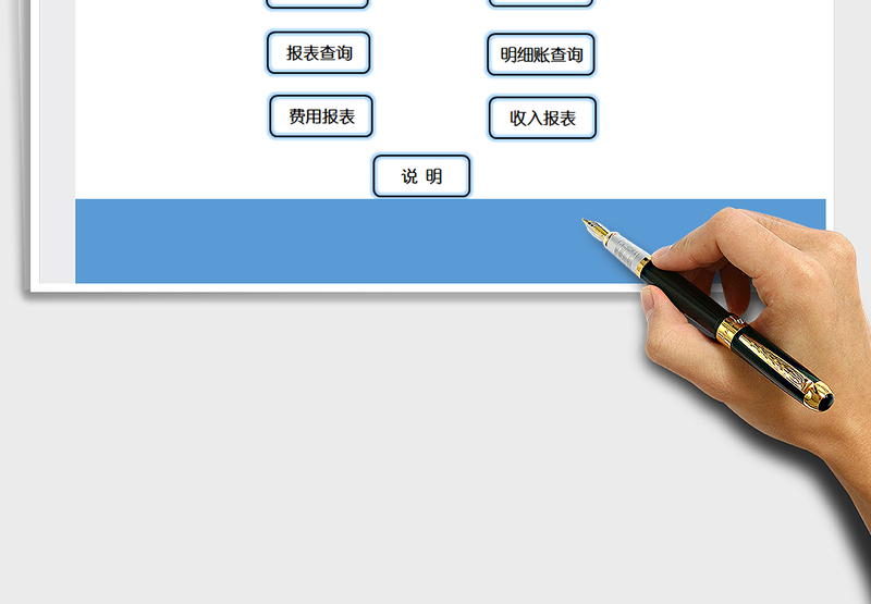 银行现金日记账