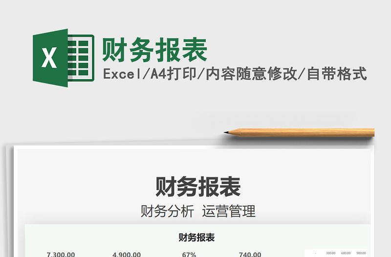 2025财务报表免费下载