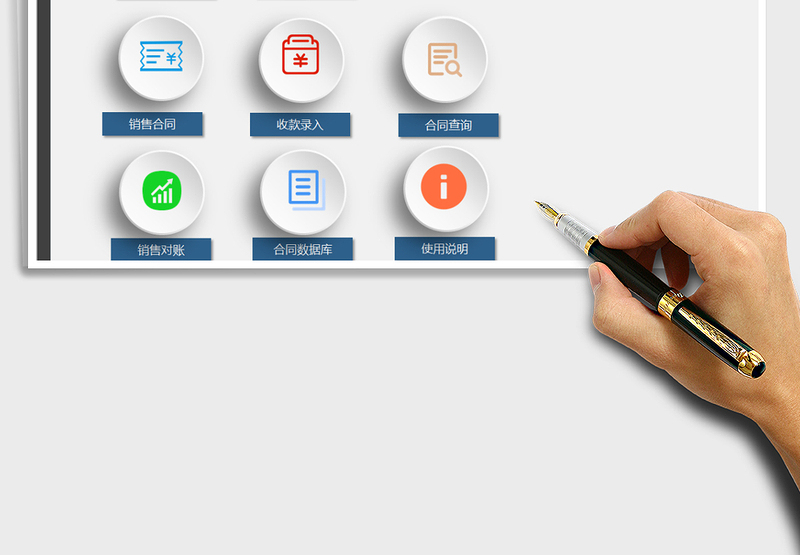 2024年销售合同管理系统