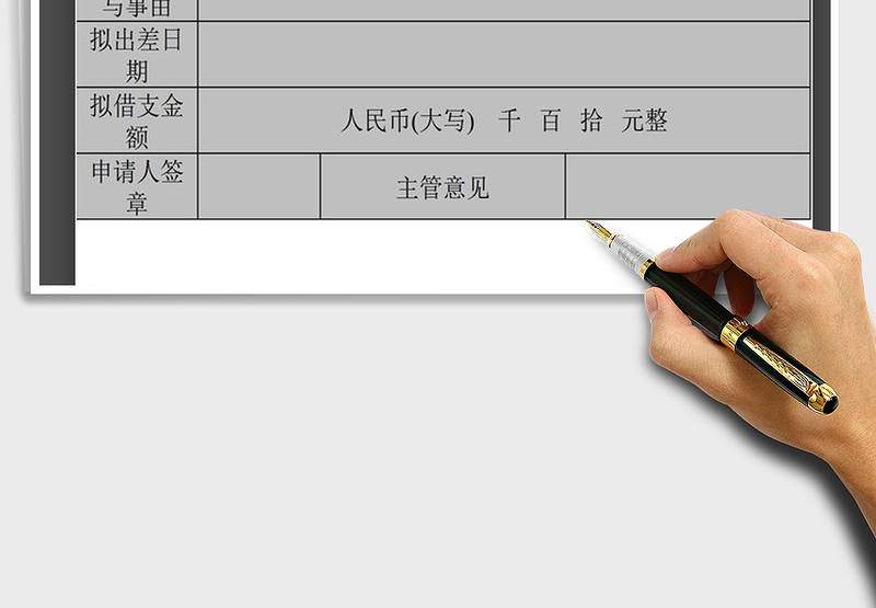 2025年预支差旅费申请单