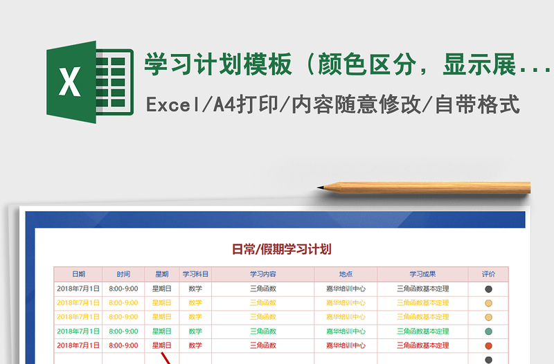 2025年学习计划模板（颜色区分，显示展示）