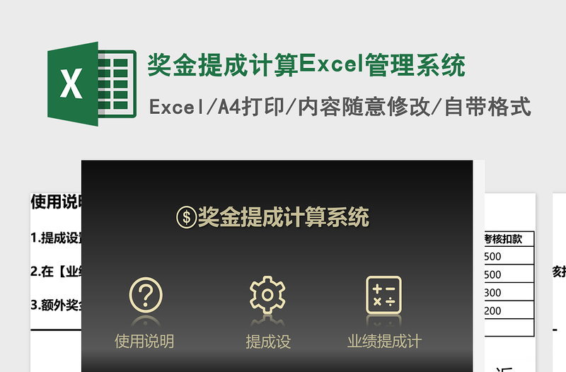 奖金提成计算Excel管理系统下载