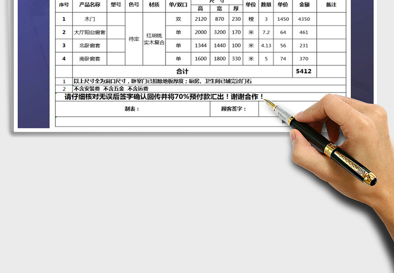 报价单-门窗预算表