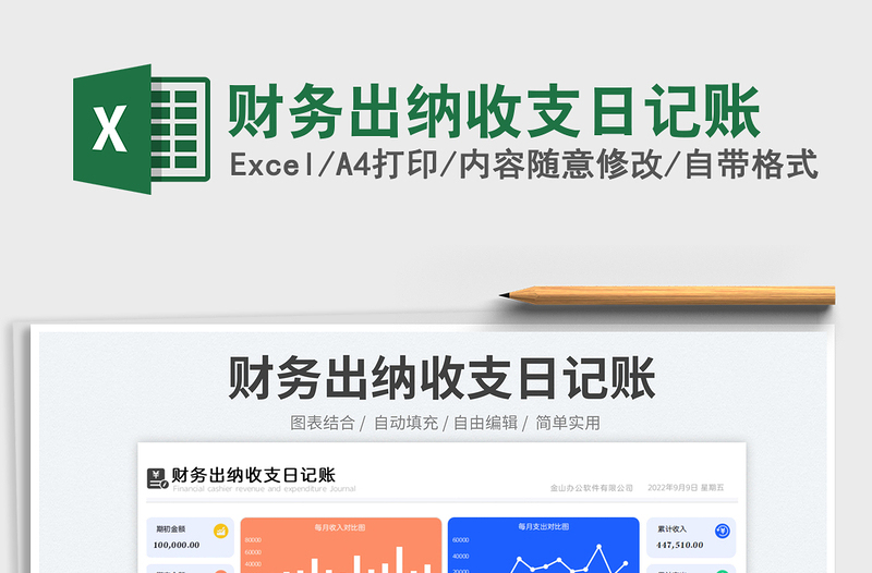 2025财务出纳收支日记账