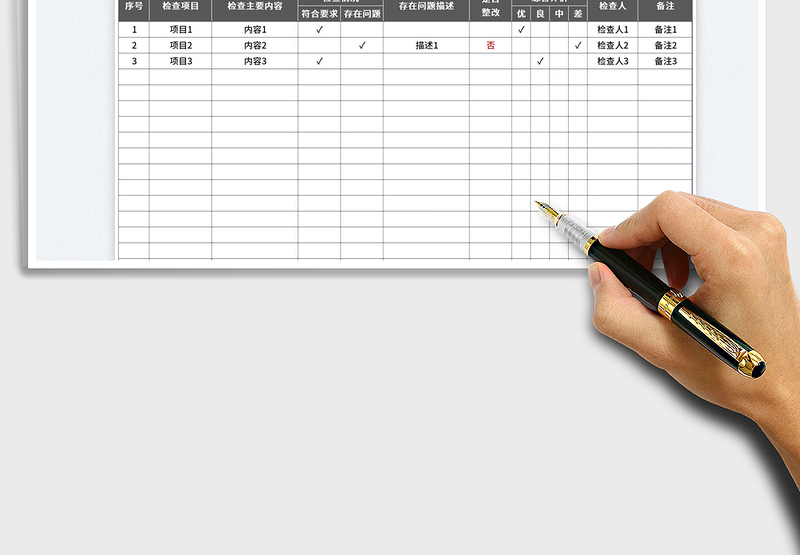 2025行政管理检查表免费下载