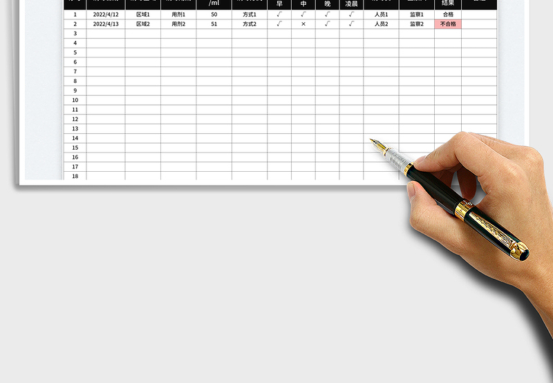 2025消毒记录表免费下载