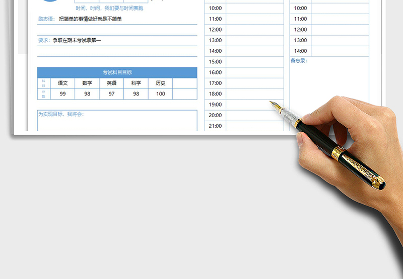 2025年时间管理表学生自律神器