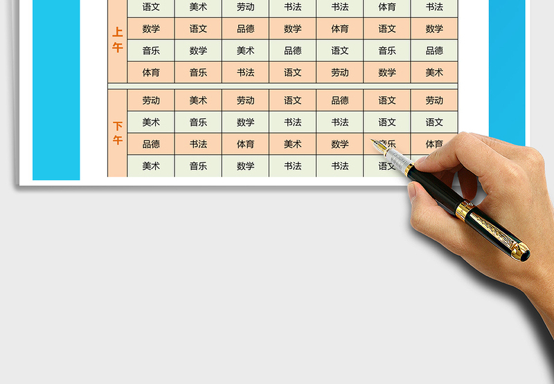 2024年课程表课程安排表免费下载