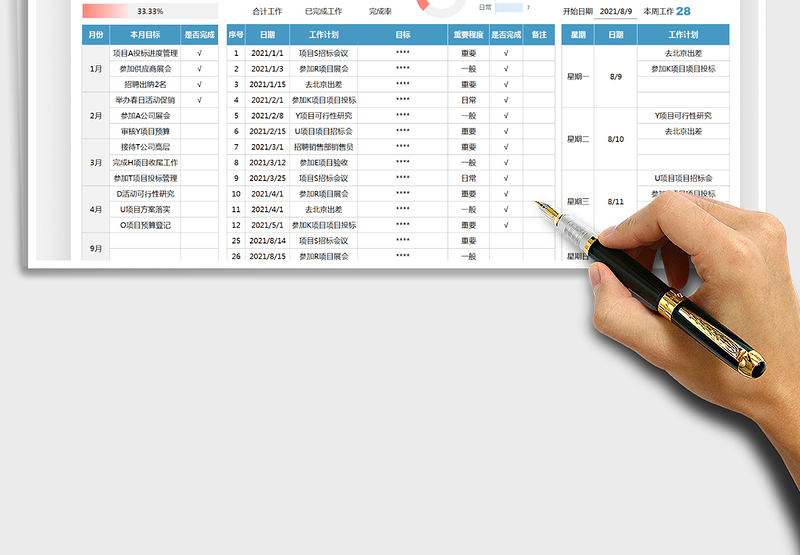 2024工作计划表-工作规划表exce表格